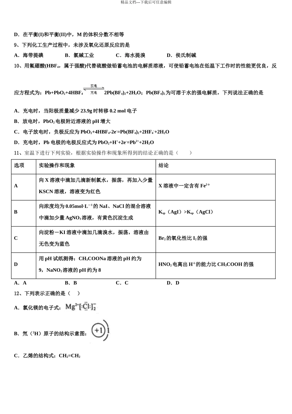 2024年安徽省潜山第二中学高考全国统考预测密卷化学试卷含解析_第3页
