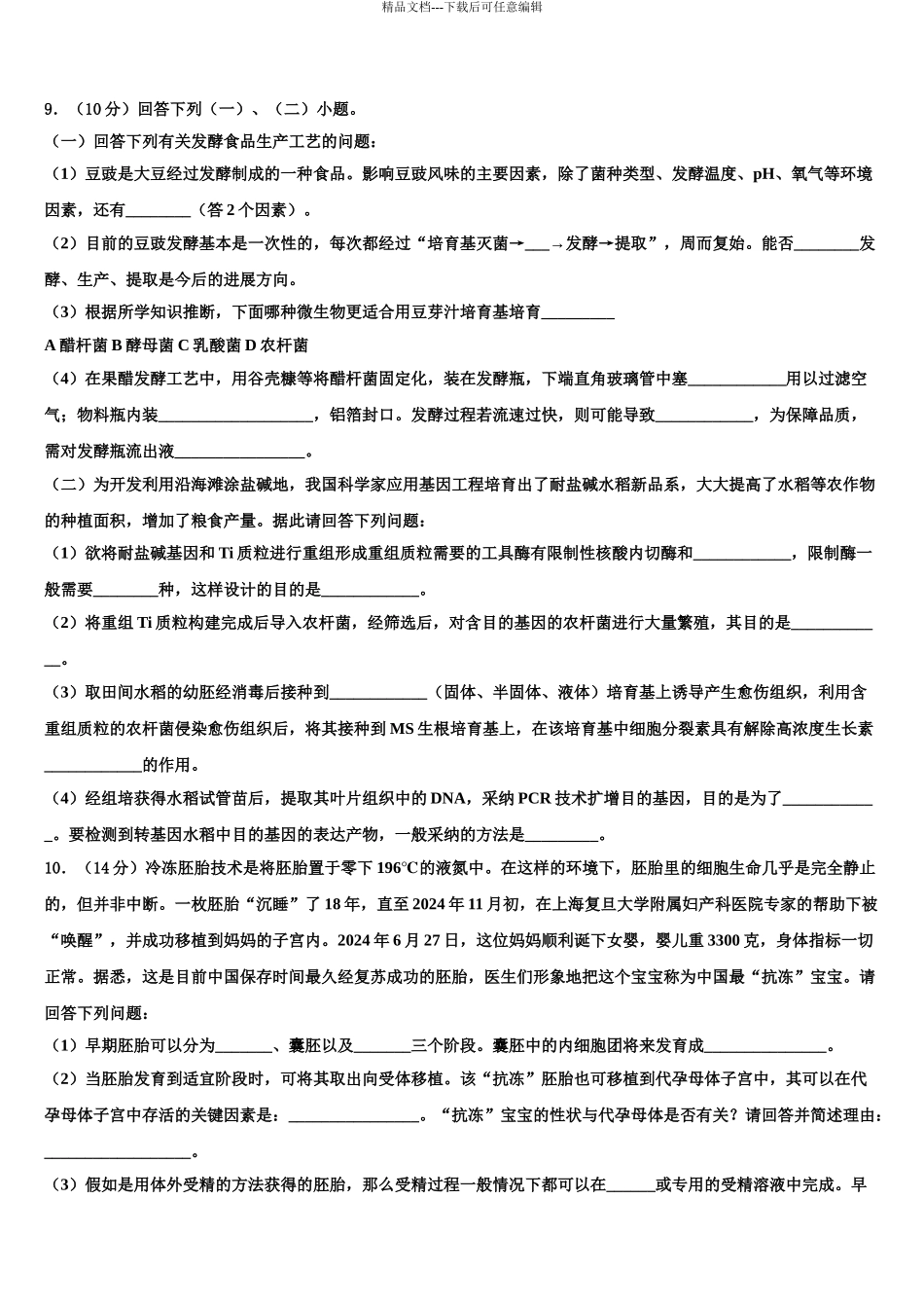 2024年安徽省灵璧中学高考仿真模拟生物试卷含解析_第3页
