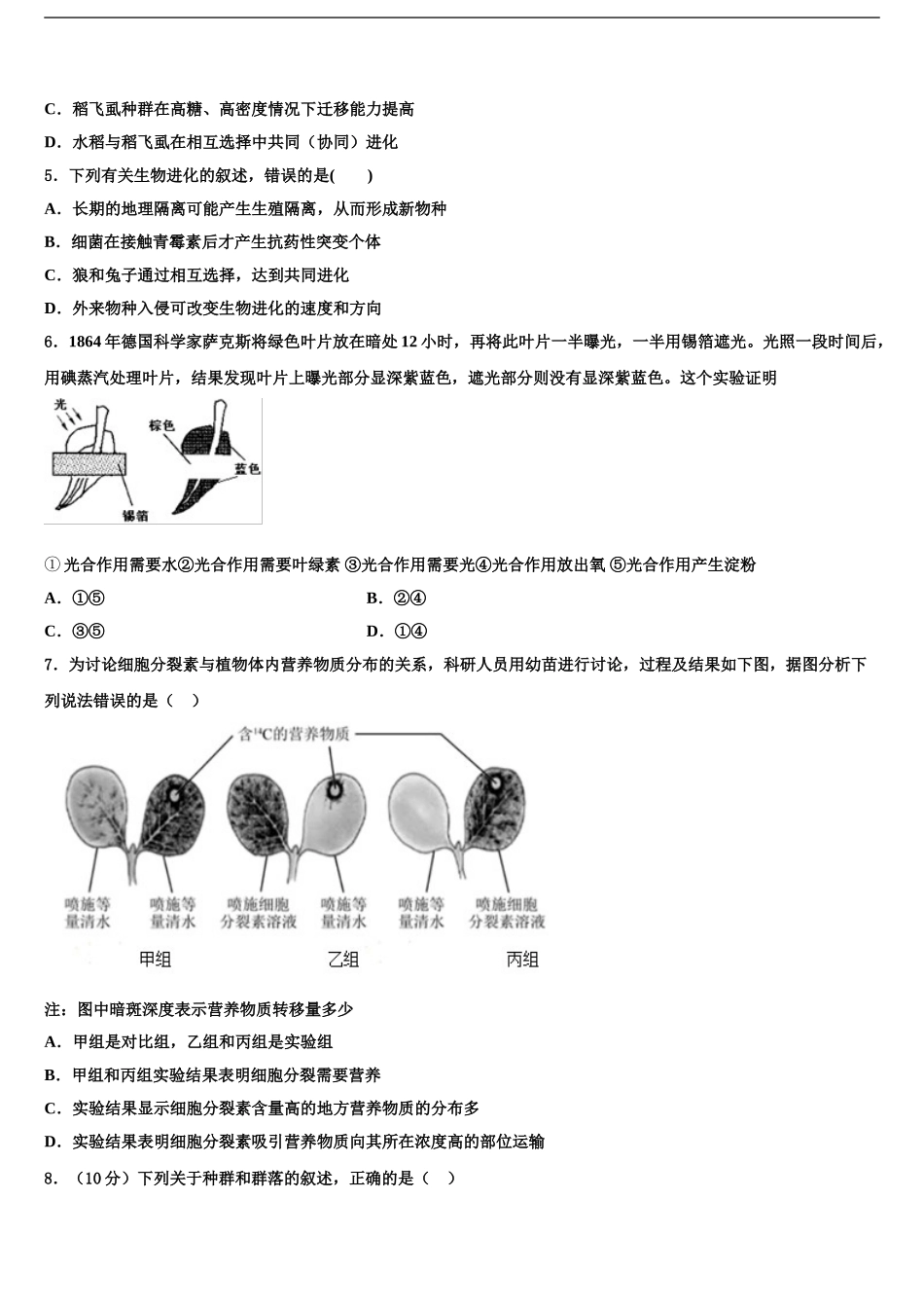 2024年安徽省滁州市九校联谊会高考生物五模试卷含解析_第2页