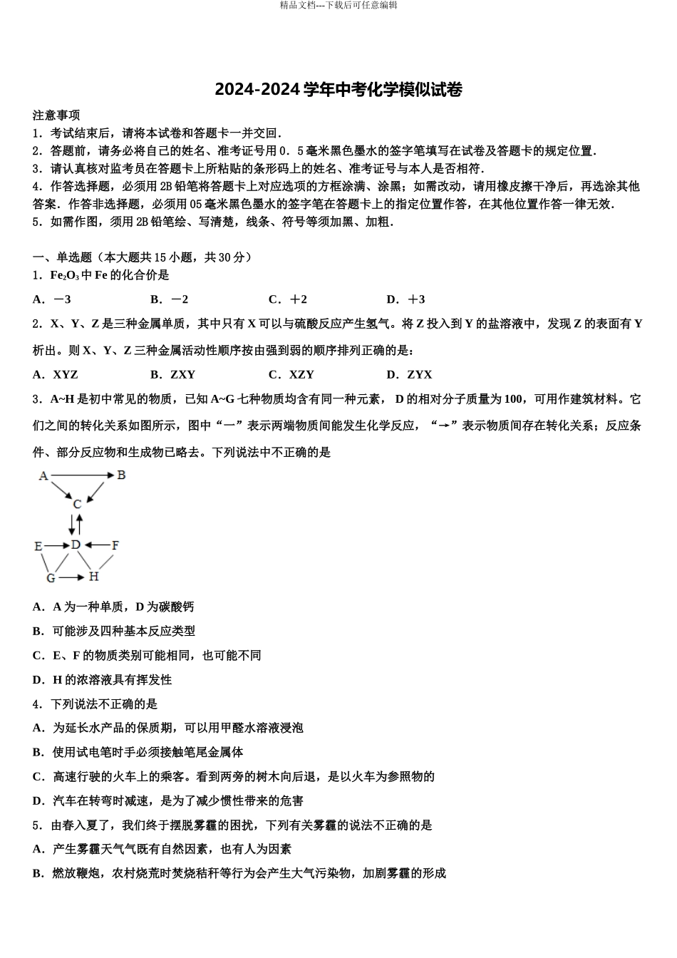 2024年安徽省灵璧县中考化学适应性模拟试题含解析_第1页