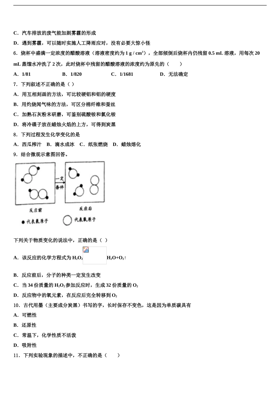 2024年安徽省灵璧县中考化学适应性模拟试题含解析_第2页