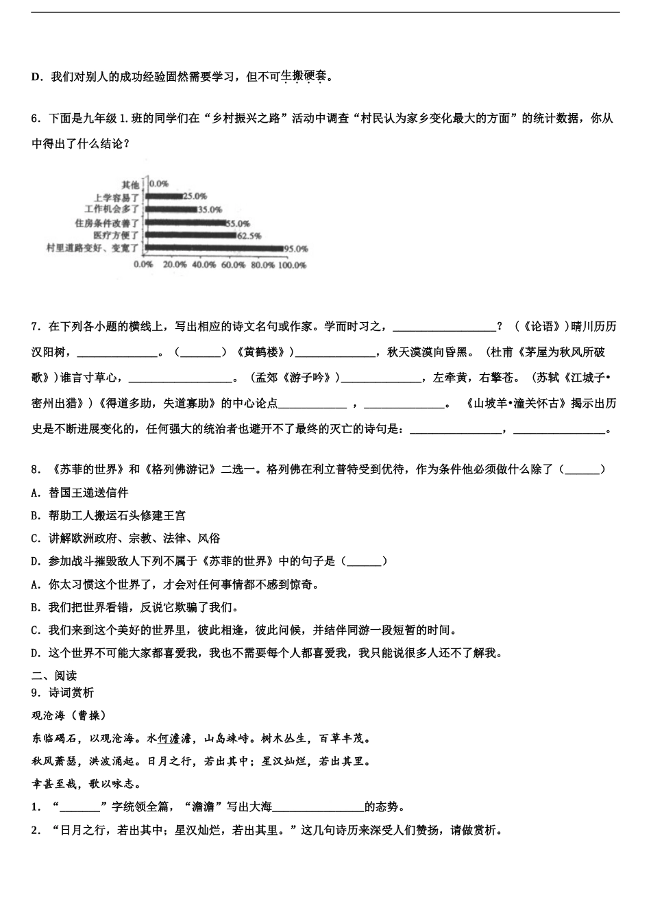 2024年安徽省瑶海区重点名校中考语文模拟预测试卷含解析_第2页