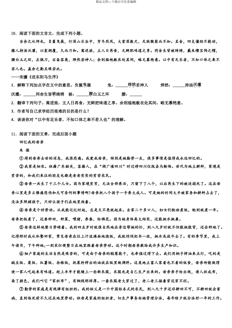 2024年安徽省瑶海区重点名校中考语文模拟预测试卷含解析_第3页