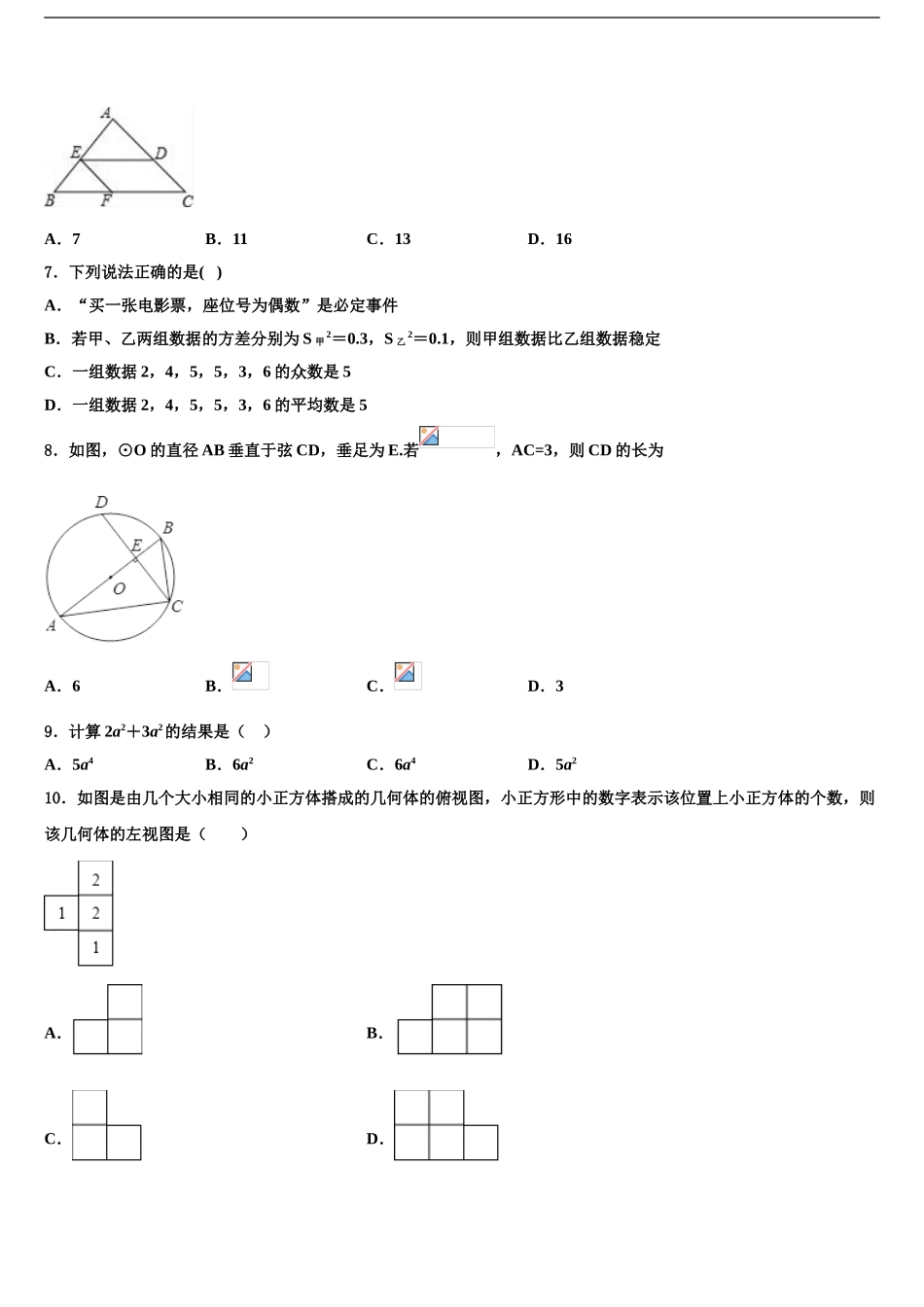 2024年安徽省瑶海区毕业升学考试模拟卷数学卷含解析_第2页
