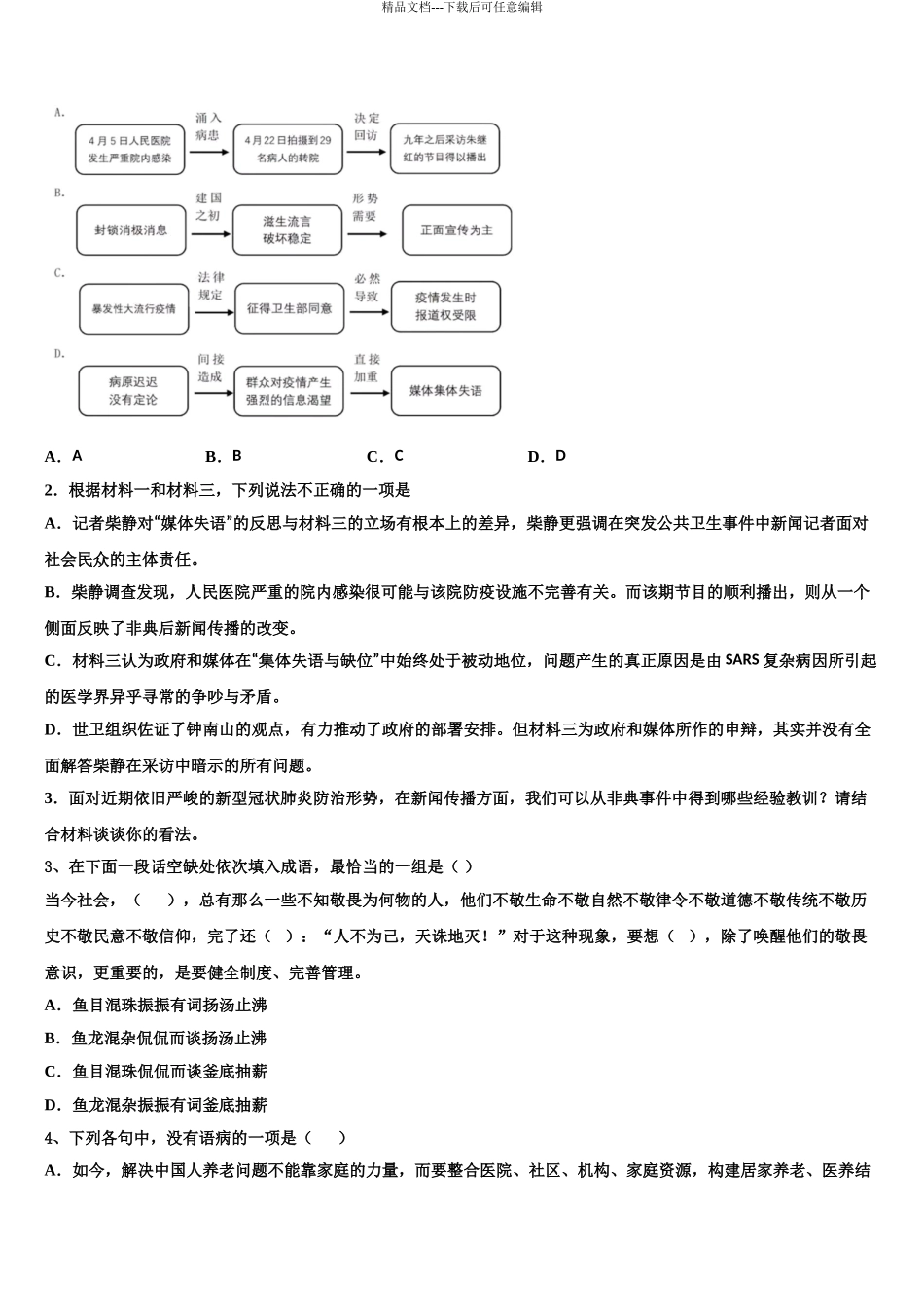 2024年安徽省炳辉中学高考语文一模试卷含解析_第3页