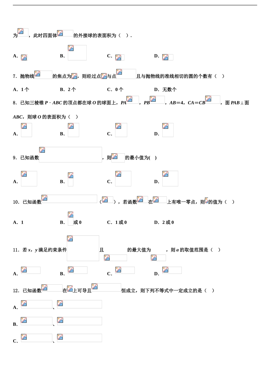 2024年安徽省界首市界首中学高考考前模拟数学试题含解析_第2页
