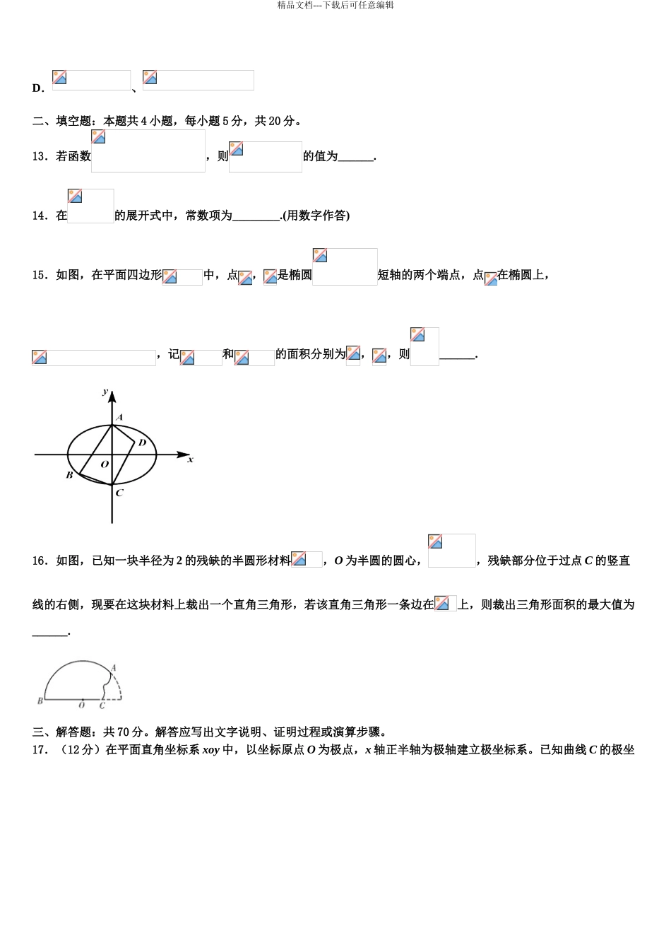 2024年安徽省界首市界首中学高考考前模拟数学试题含解析_第3页