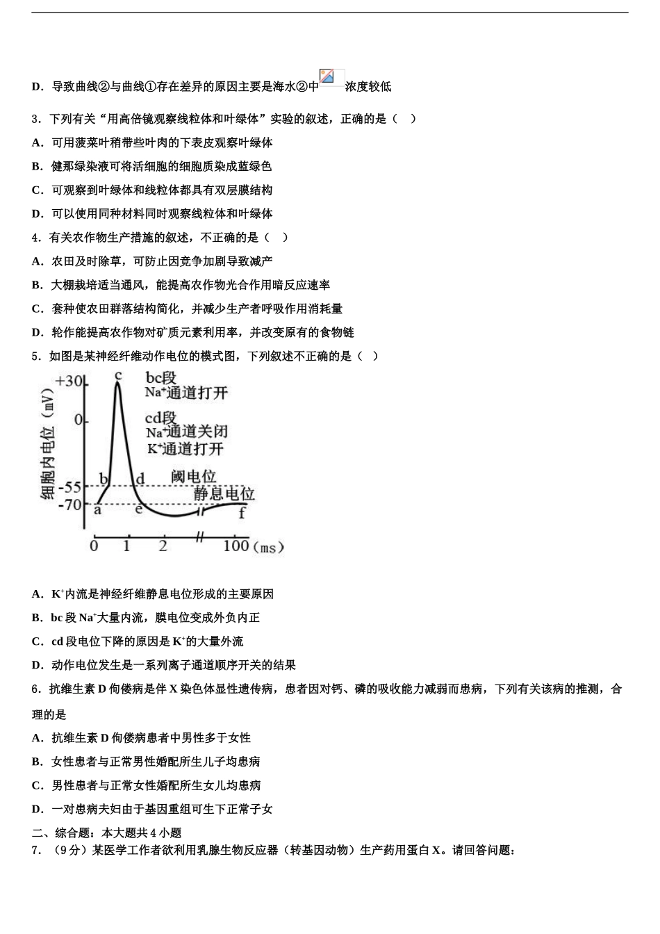 2024年安徽省界首市界首中学高三下学期联考生物试题含解析_第2页