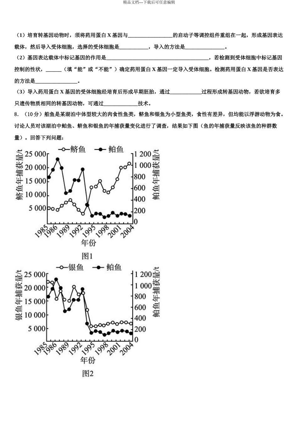 2024年安徽省界首市界首中学高三下学期联考生物试题含解析_第3页