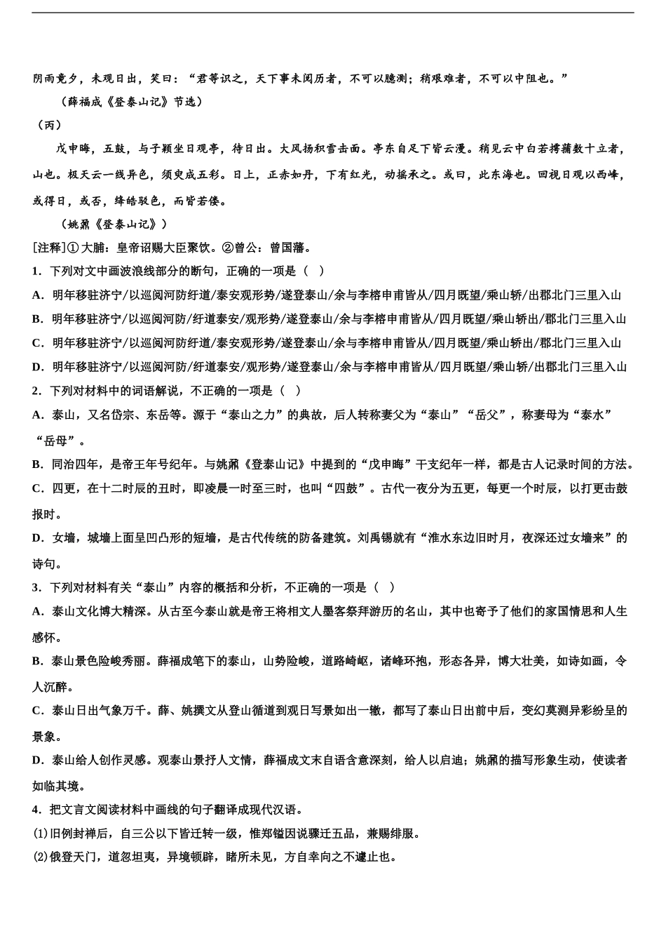 2024年安徽省滁州市定远县育才学校高考语文三模试卷含解析_第2页