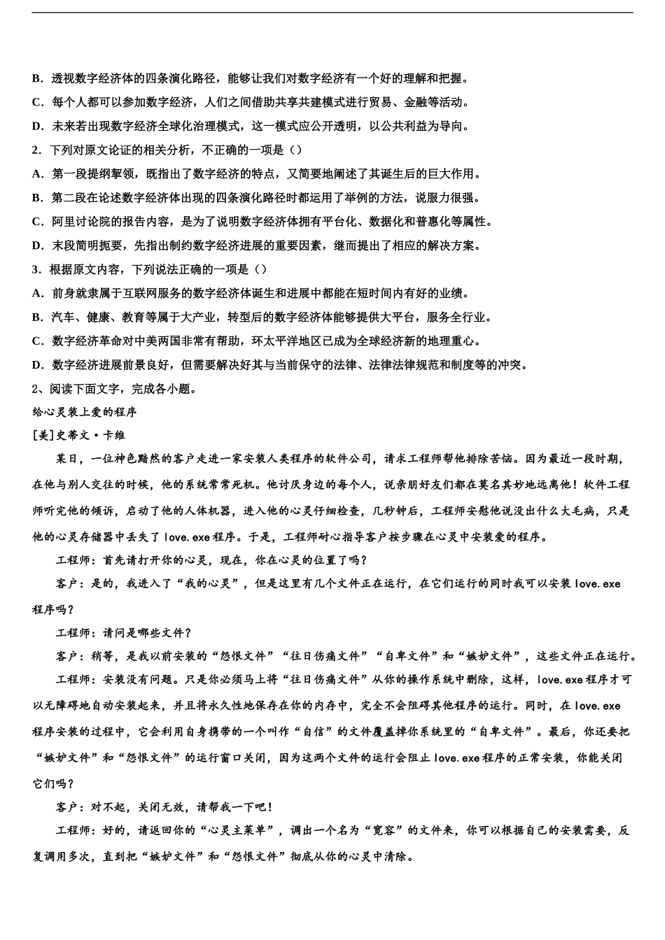 2024年安徽省界首市界首中学高三第四次模拟考试语文试卷含解析_第2页
