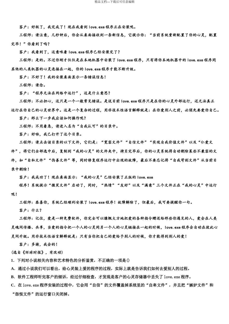 2024年安徽省界首市界首中学高三第四次模拟考试语文试卷含解析_第3页