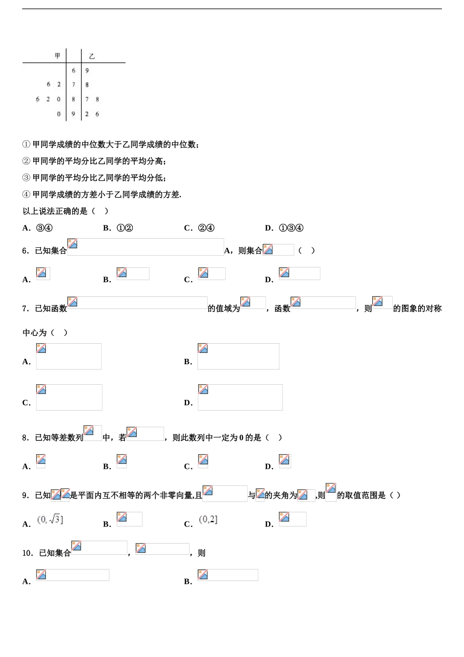 2024年安徽省皖东县中联盟高三六校第一次联考数学试卷含解析_第2页