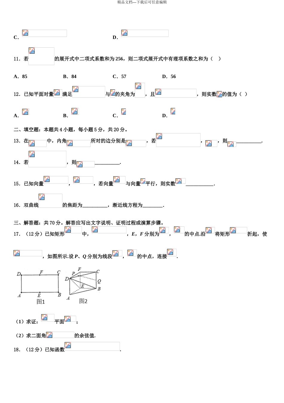 2024年安徽省皖东县中联盟高三六校第一次联考数学试卷含解析_第3页