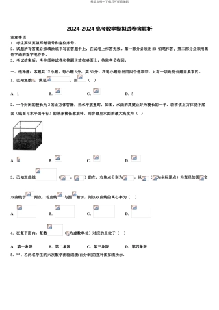 2024年安徽省皖东县中联盟高三六校第一次联考数学试卷含解析