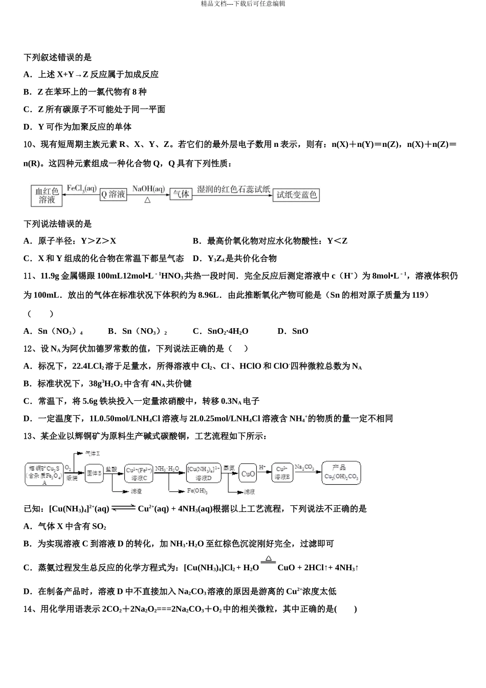 2024年安徽省皖江名校高三第三次测评化学试卷含解析_第3页