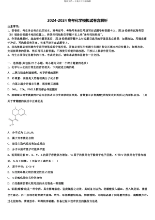 2024年安徽省皖江名校高三第三次测评化学试卷含解析