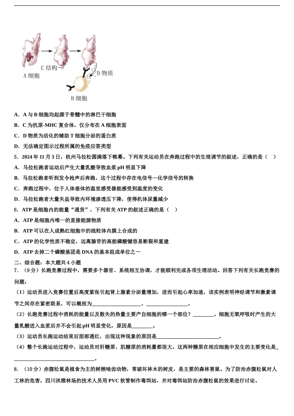 2024年安徽省皖西中学高三最后一模生物试题含解析_第2页