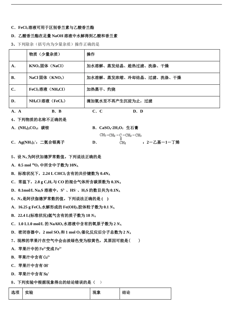 2024年安徽省皖北协作区高三第二次联考化学试卷含解析_第2页