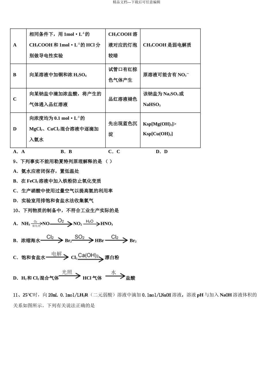 2024年安徽省皖北协作区高三第二次联考化学试卷含解析_第3页