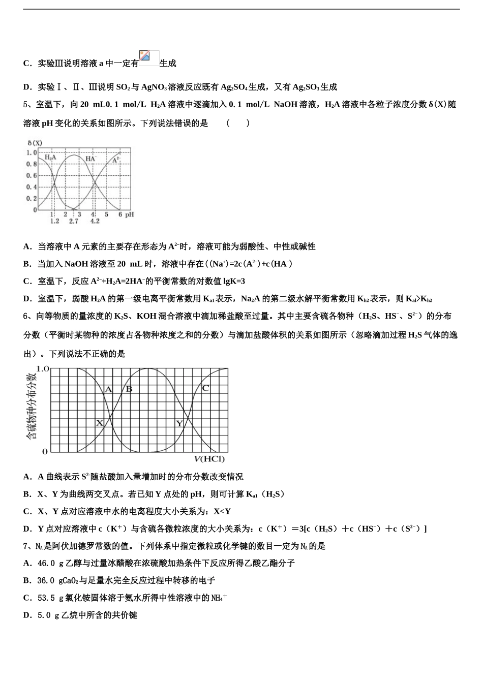 2024年安徽省省级示范高中高考化学二模试卷含解析_第2页