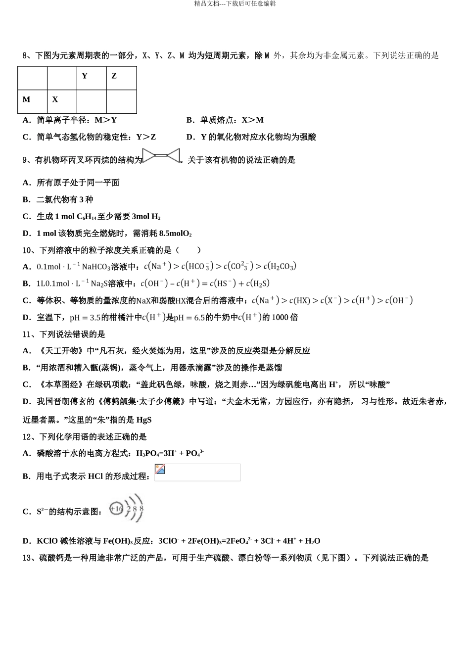 2024年安徽省省级示范高中高考化学二模试卷含解析_第3页