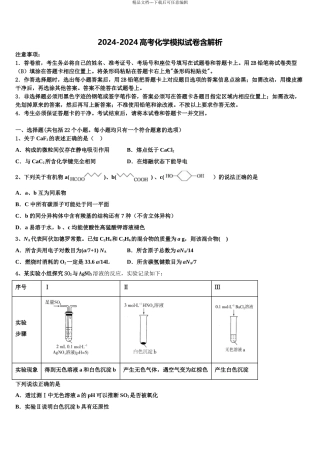 2024年安徽省省级示范高中高考化学二模试卷含解析