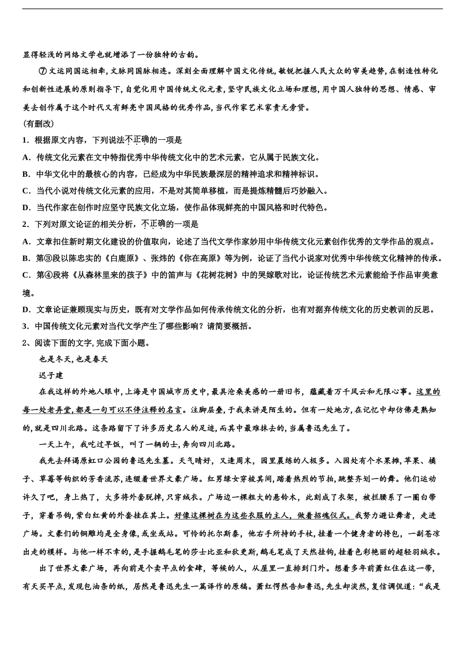 2024年安徽省皖西南联盟高三第六次模拟考试语文试卷含解析_第2页