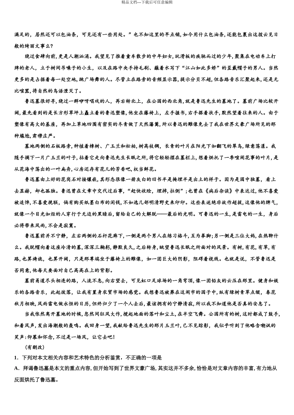 2024年安徽省皖西南联盟高三第六次模拟考试语文试卷含解析_第3页