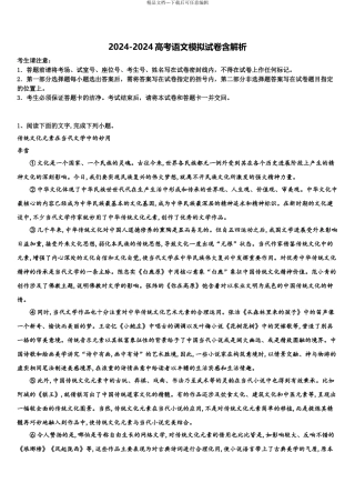 2024年安徽省皖西南联盟高三第六次模拟考试语文试卷含解析