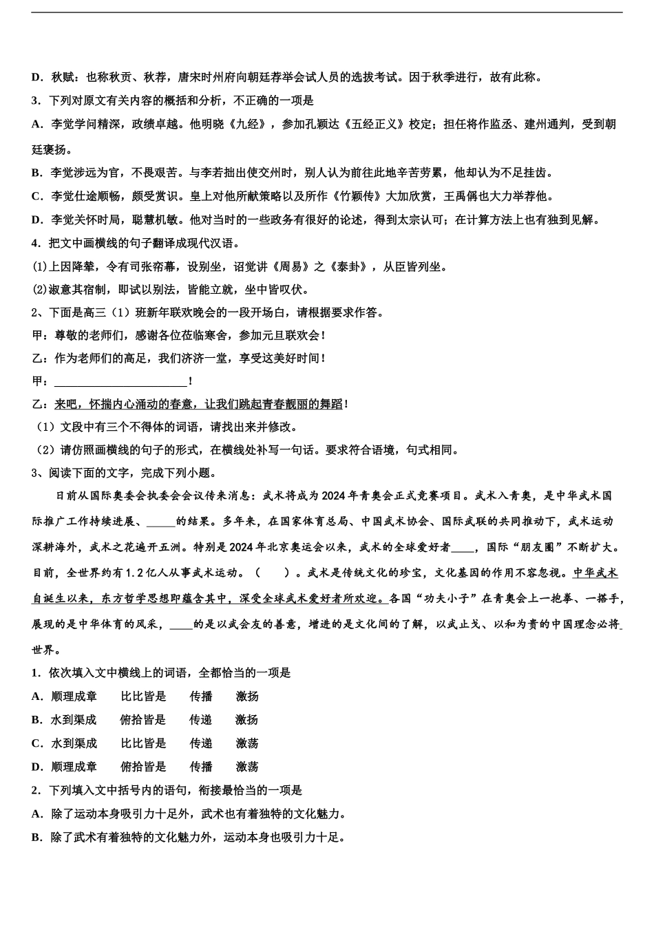 2024年安徽省示范高中金榜教育高三3月份第一次模拟考试语文试卷含解析_第2页