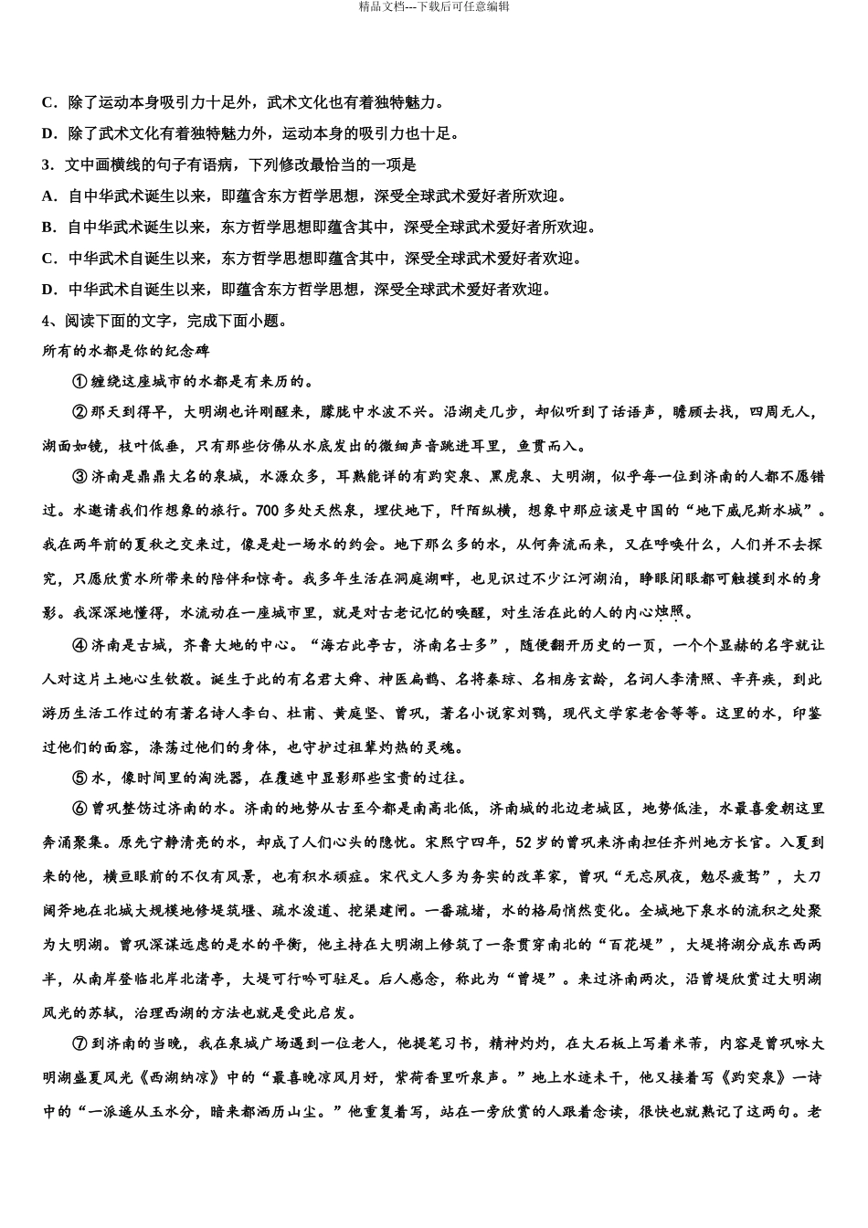 2024年安徽省示范高中金榜教育高三3月份第一次模拟考试语文试卷含解析_第3页