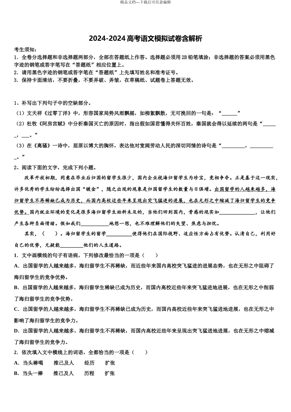 2024年安徽省砀山县二中高三二诊模拟考试语文试卷含解析_第1页