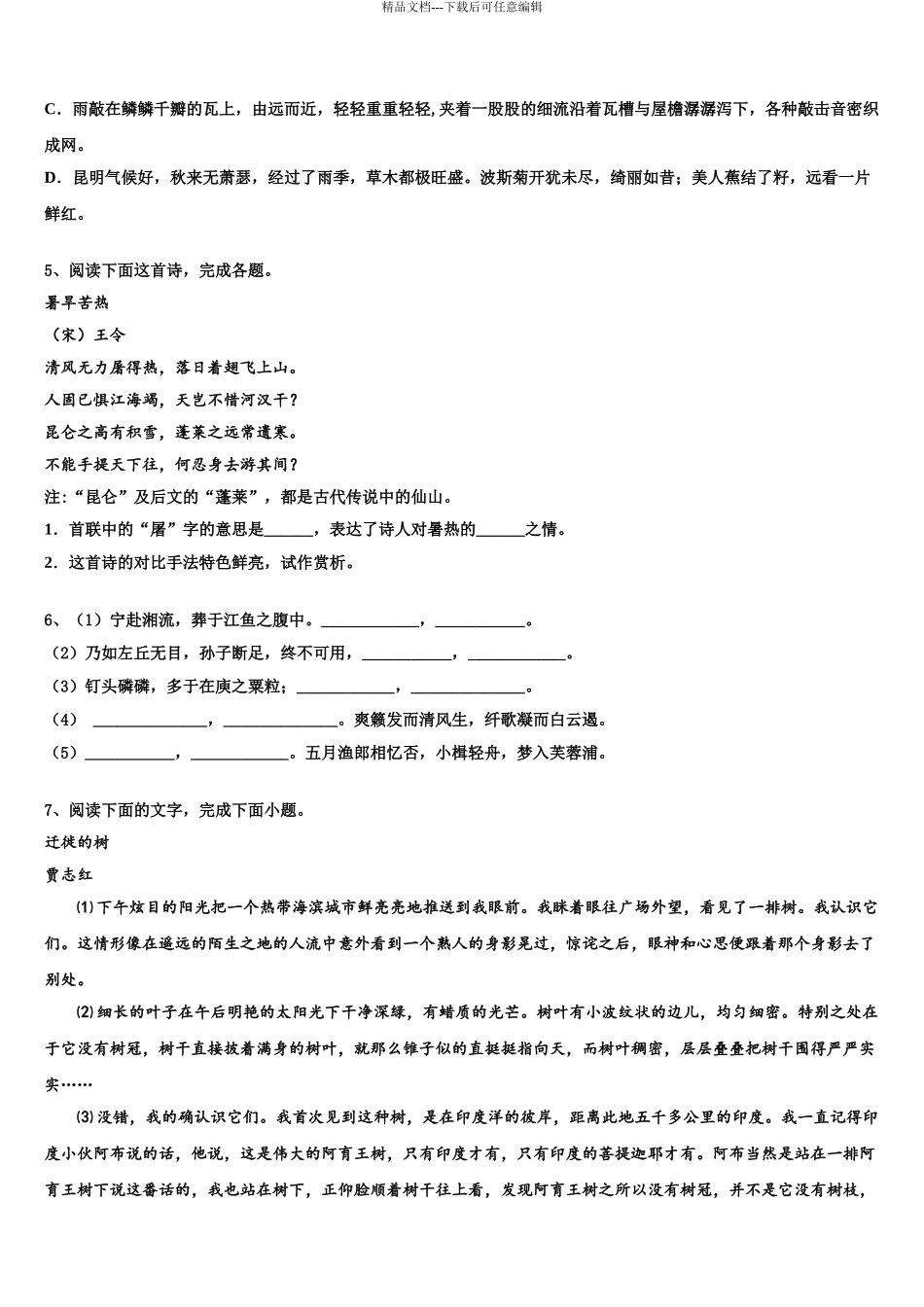 2024年安徽省砀山县二中高三二诊模拟考试语文试卷含解析_第3页