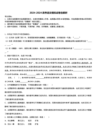 2024年安徽省砀山县二中高三二诊模拟考试语文试卷含解析