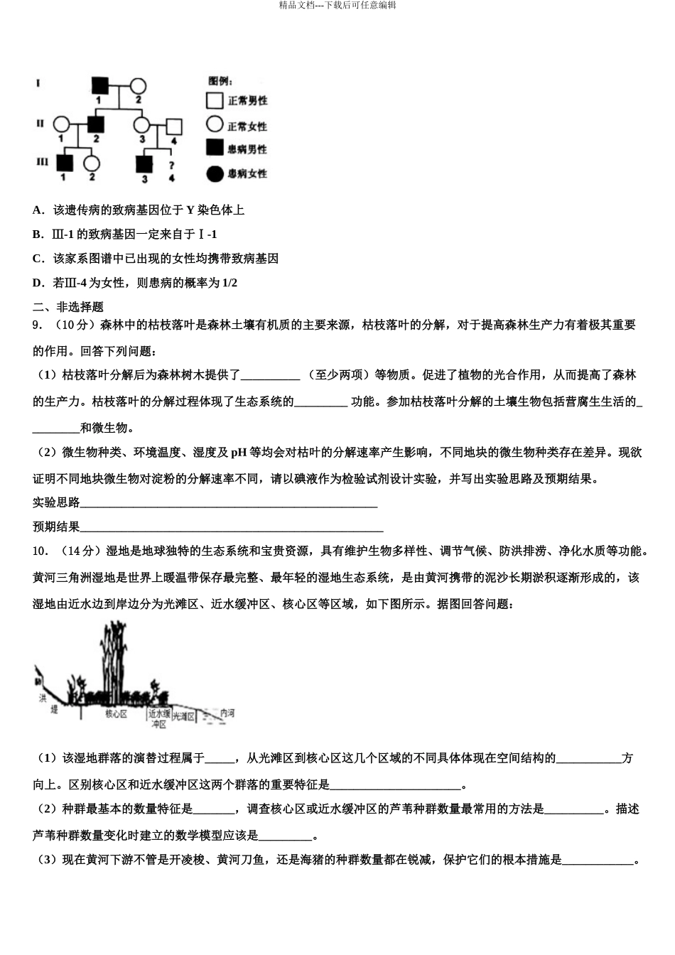 2024年安徽省砀山县第二中学高考考前提分生物仿真卷含解析_第3页