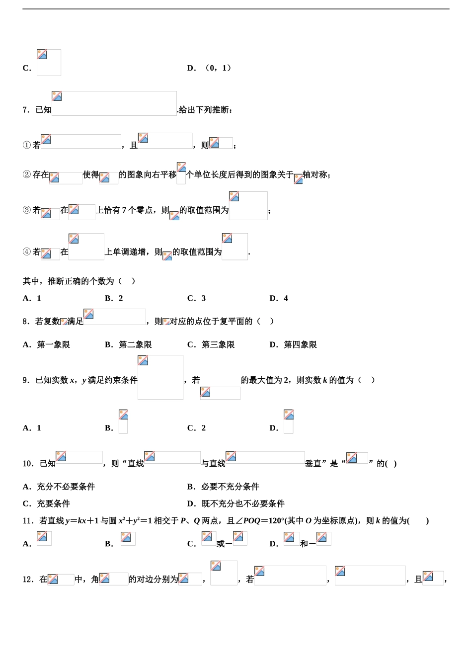2024年安徽省示范高中培优联盟高考数学考前最后一卷预测卷含解析_第2页