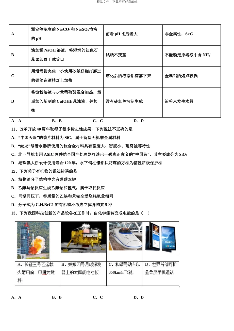 2024年安徽省滁州市第一中学高考冲刺化学模拟试题含解析_第3页