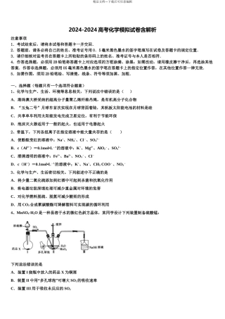 2024年安徽省滁州市第一中学高考冲刺化学模拟试题含解析