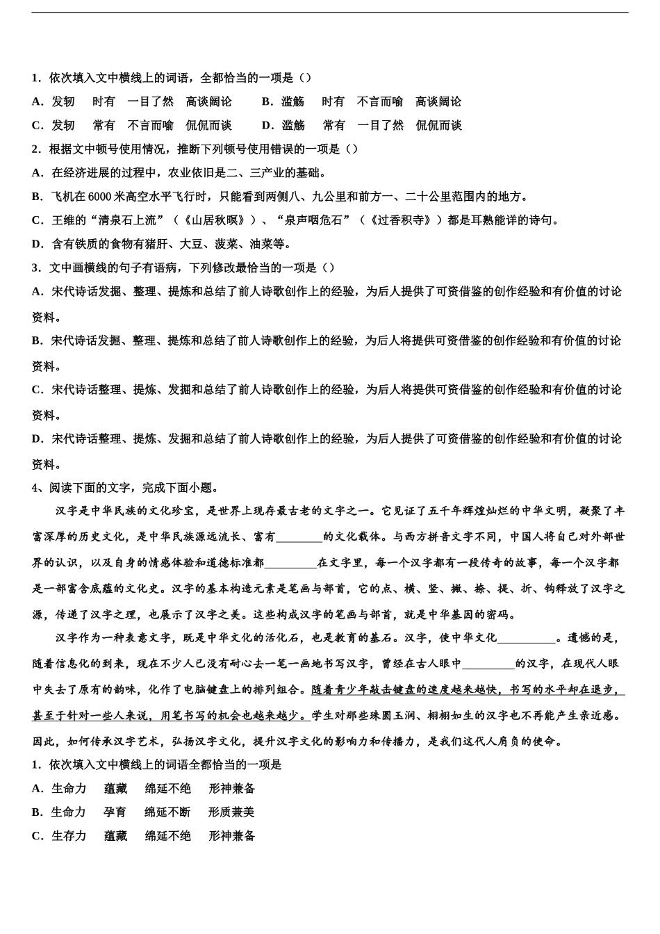 2024年安徽省示范高中金榜教育高考语文五模试卷含解析_第2页