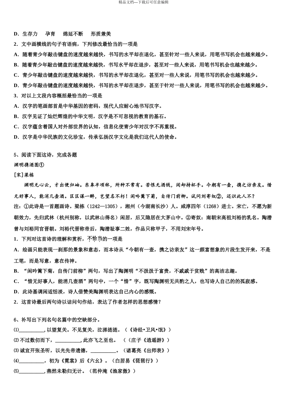 2024年安徽省示范高中金榜教育高考语文五模试卷含解析_第3页