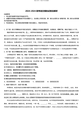 2024年安徽省示范高中金榜教育高考语文五模试卷含解析