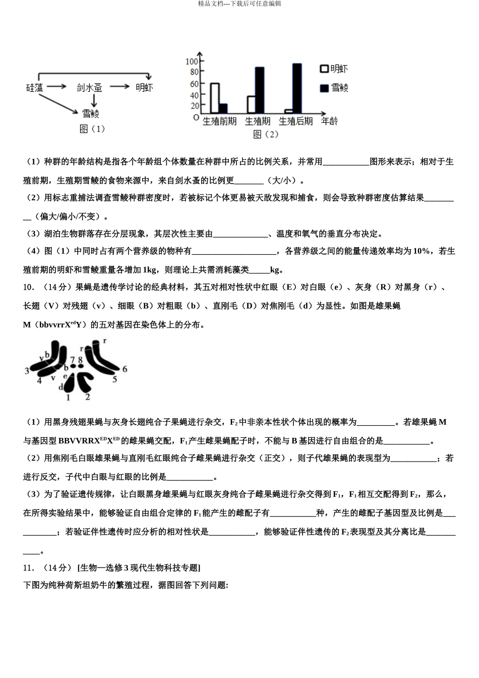 2024年安徽省示范高中金榜教育高考适应性考试生物试卷含解析_第3页