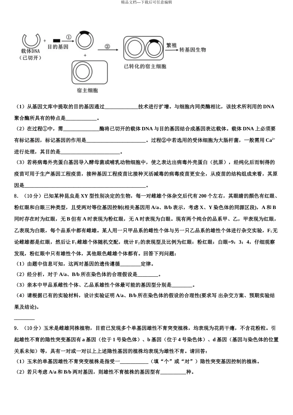 2024年安徽省程集中学高考生物倒计时模拟卷含解析_第3页