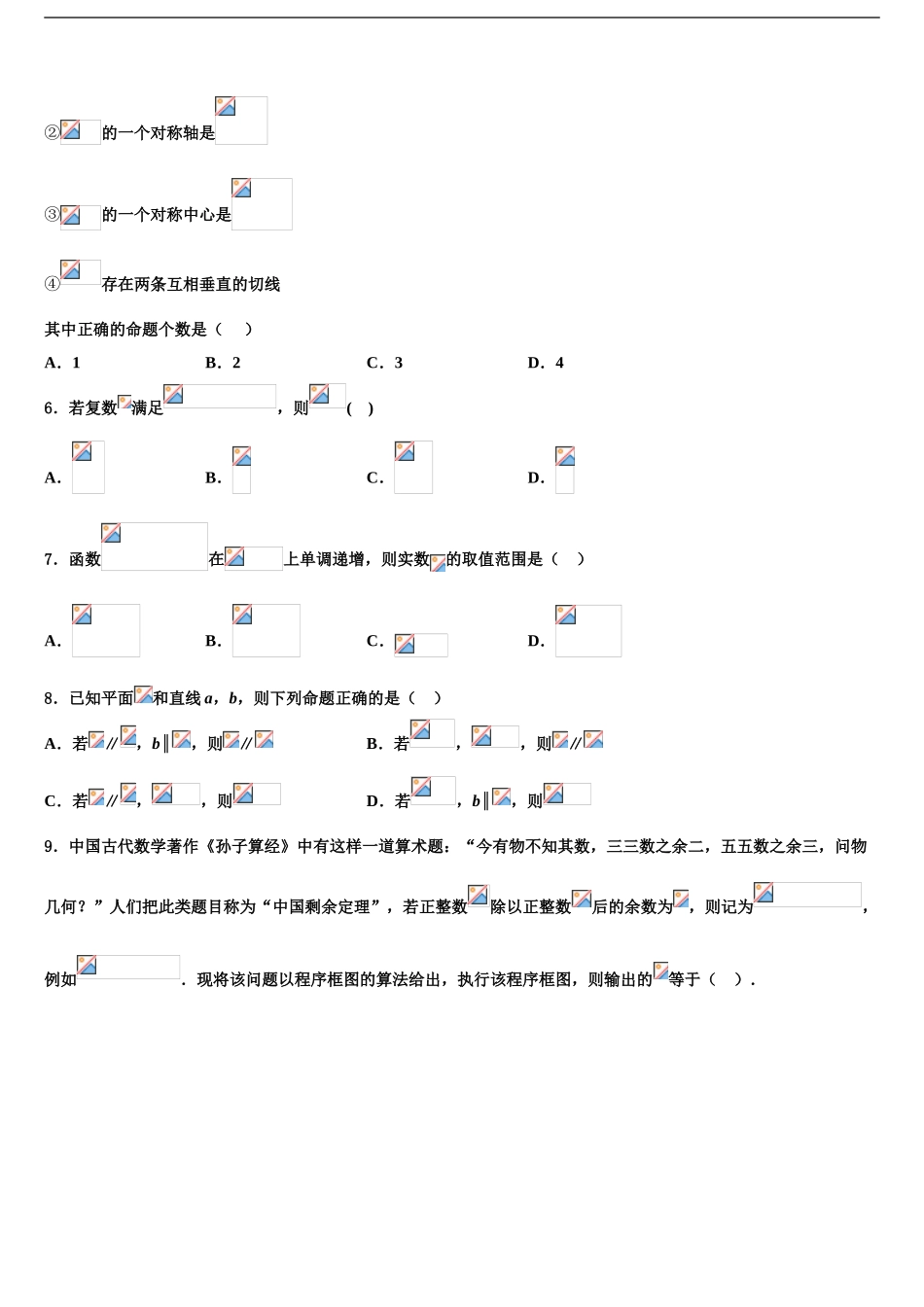 2024年安徽省示范高中高三第五次模拟考试数学试卷含解析_第2页