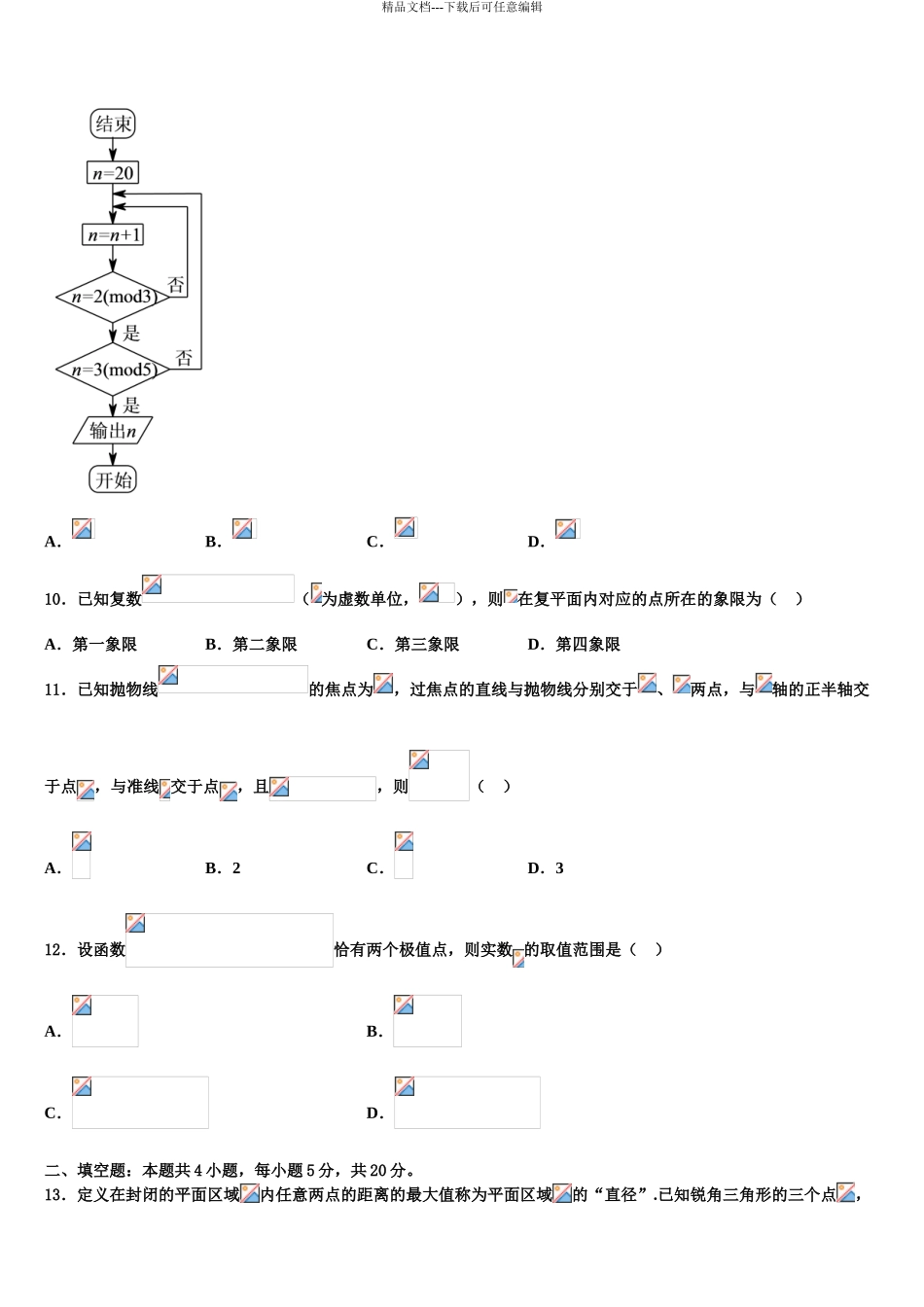 2024年安徽省示范高中高三第五次模拟考试数学试卷含解析_第3页
