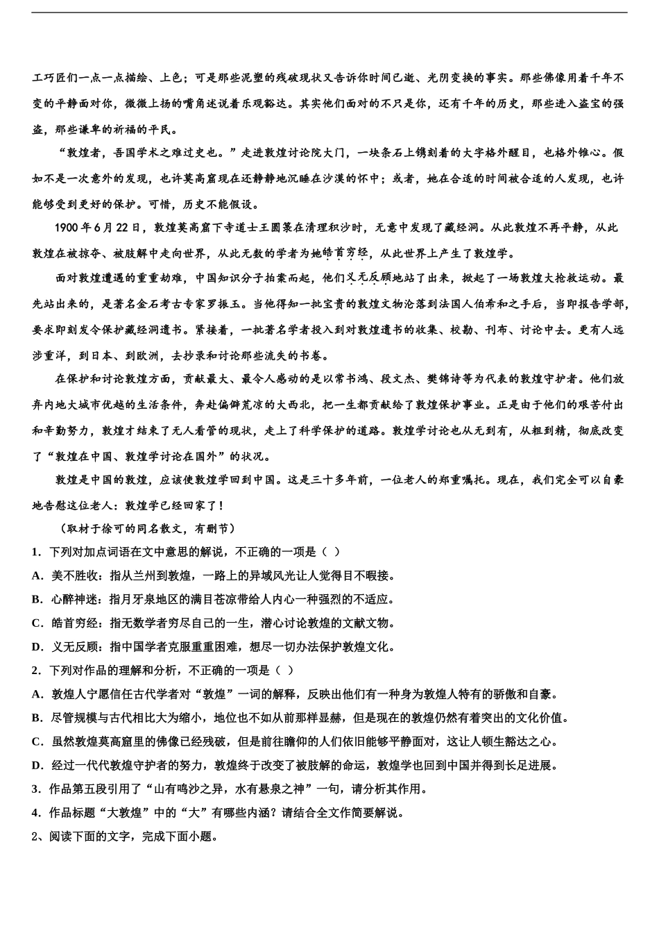 2024年安徽省肥东中学高考语文必刷试卷含解析_第2页