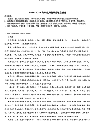 2024年安徽省肥东中学高考语文必刷试卷含解析