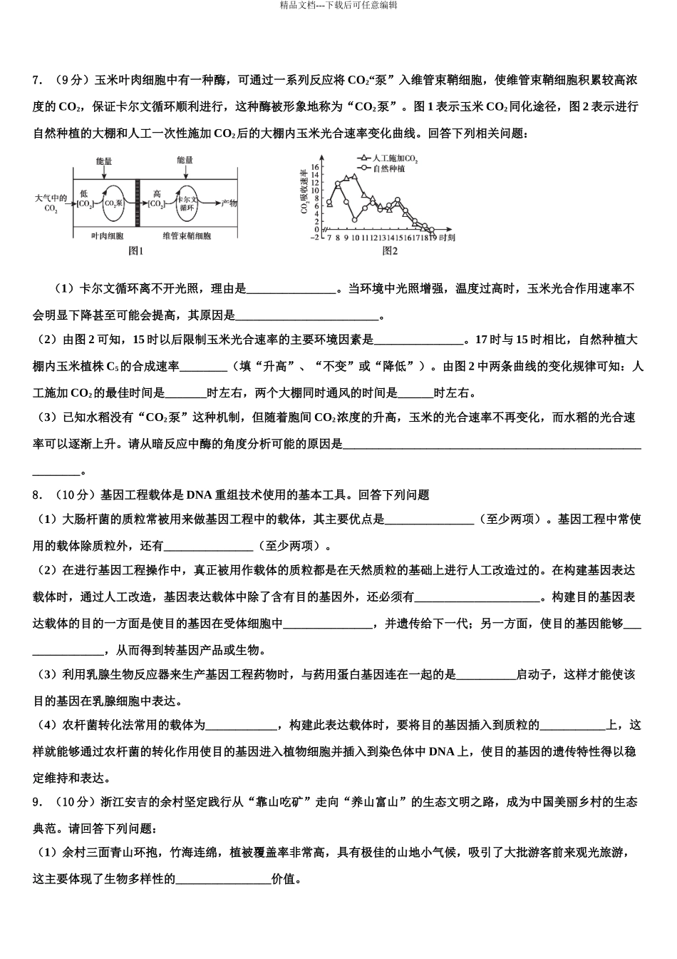 2024年安徽省程集中学高三最后一卷生物试卷含解析_第3页