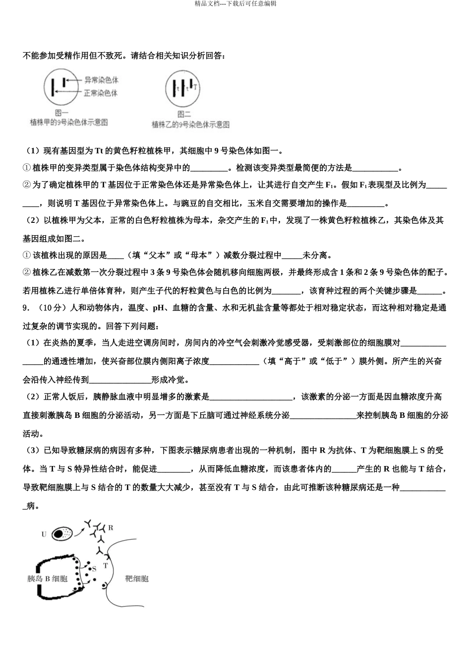 2024年安徽省肥东县圣泉中学高三最后一模生物试题含解析_第3页